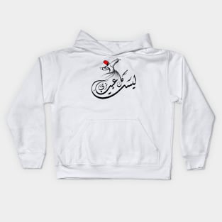 Arabic calligraphy, Not every closed eye is sleeping (Sophism) Kids Hoodie